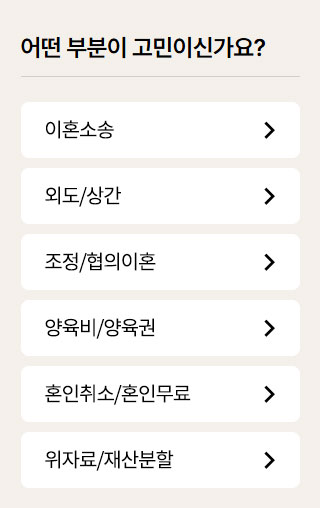 이혼전문변호사